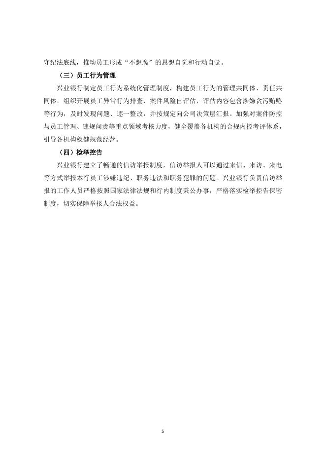反贿赂反贪腐制度要点.pdf