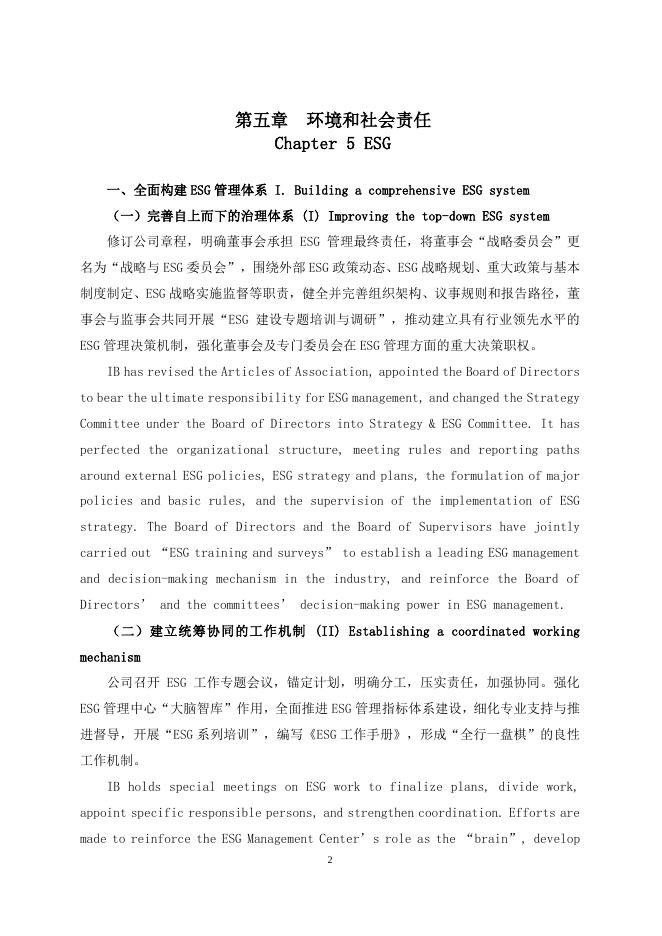 《兴业银行2022年半年度报告第五章 环境与社会责任（中英文版）》.pdf