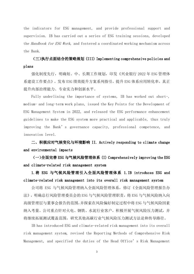 《兴业银行2022年半年度报告第五章 环境与社会责任（中英文版）》.pdf