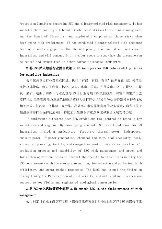 《兴业银行2022年半年度报告第五章 环境与社会责任（中英文版）》.pdf