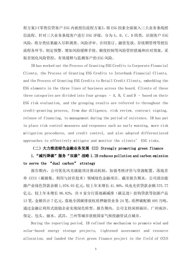 《兴业银行2022年半年度报告第五章 环境与社会责任（中英文版）》.pdf