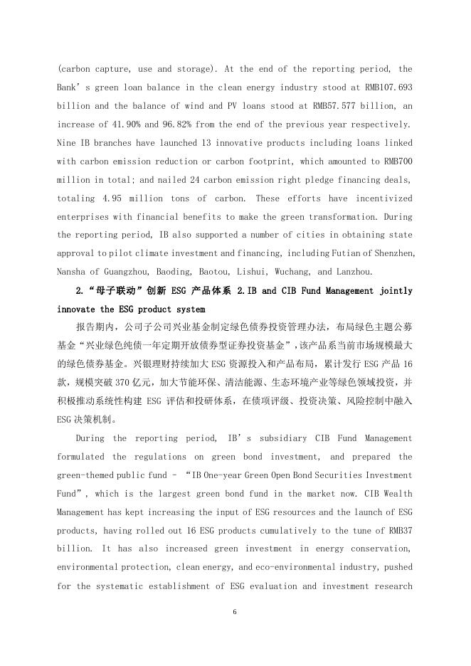 《兴业银行2022年半年度报告第五章 环境与社会责任（中英文版）》.pdf