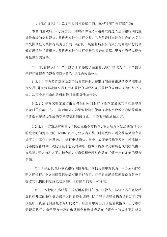 山西寿阳农村商业银行股份有限公司人民币理财产品托管协议之补充协议.pdf