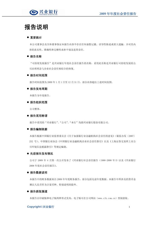 兴业银行欢迎您.pdf