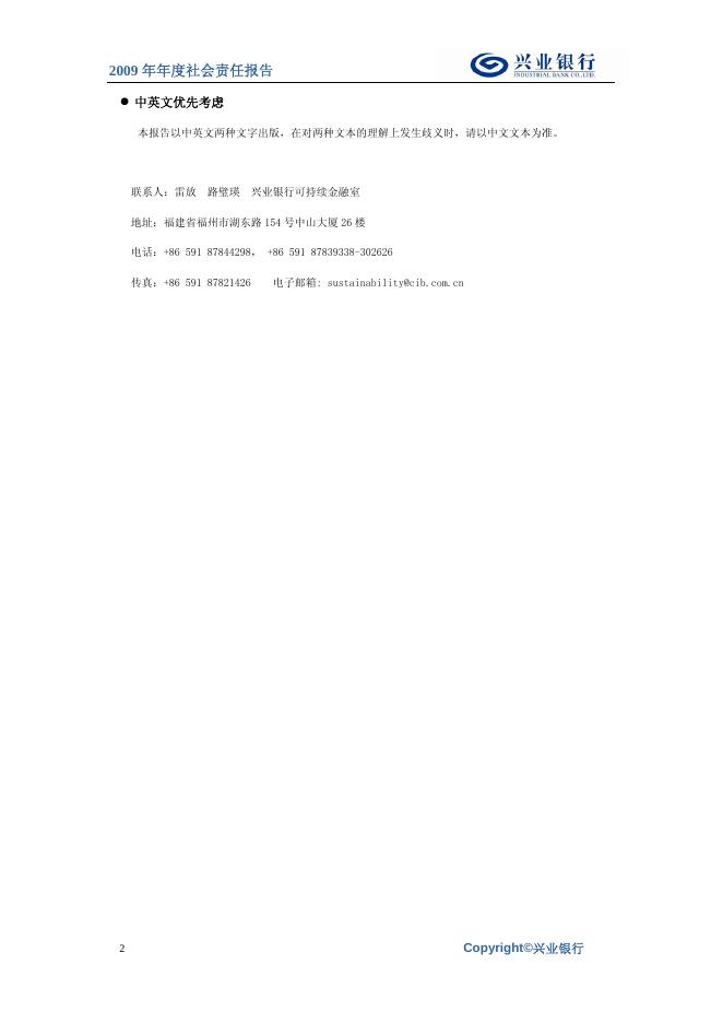 兴业银行欢迎您.pdf