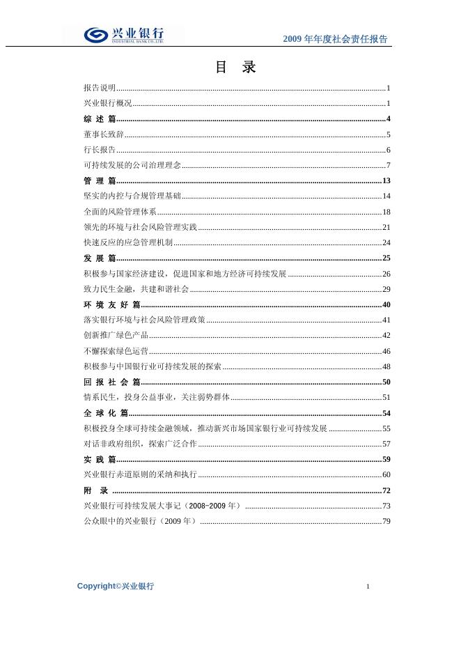 兴业银行欢迎您.pdf