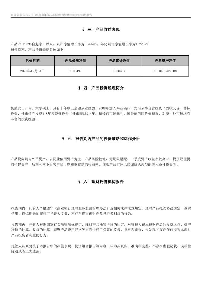 兴业银行天天万汇通2020年第35期净值型理财 2020年年度报告.docx
