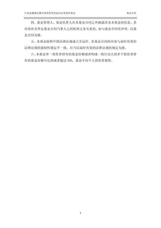 汇添富鑫盛定期开放债券型发起式证券投资基金基金合同.pdf