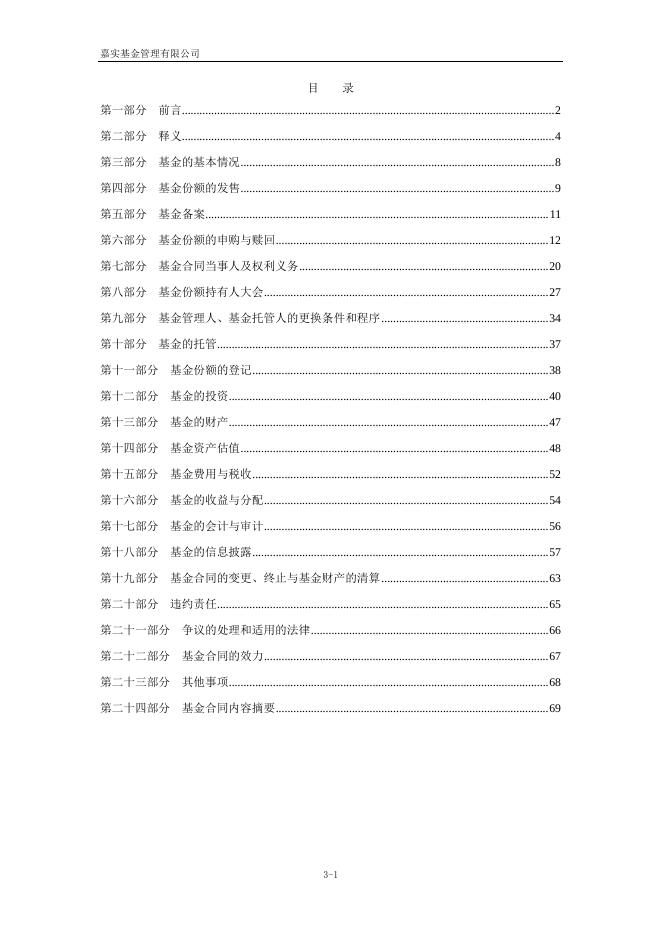嘉实增益宝货币市场基金基金合同.pdf