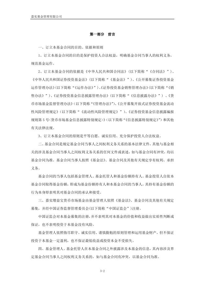嘉实增益宝货币市场基金基金合同.pdf