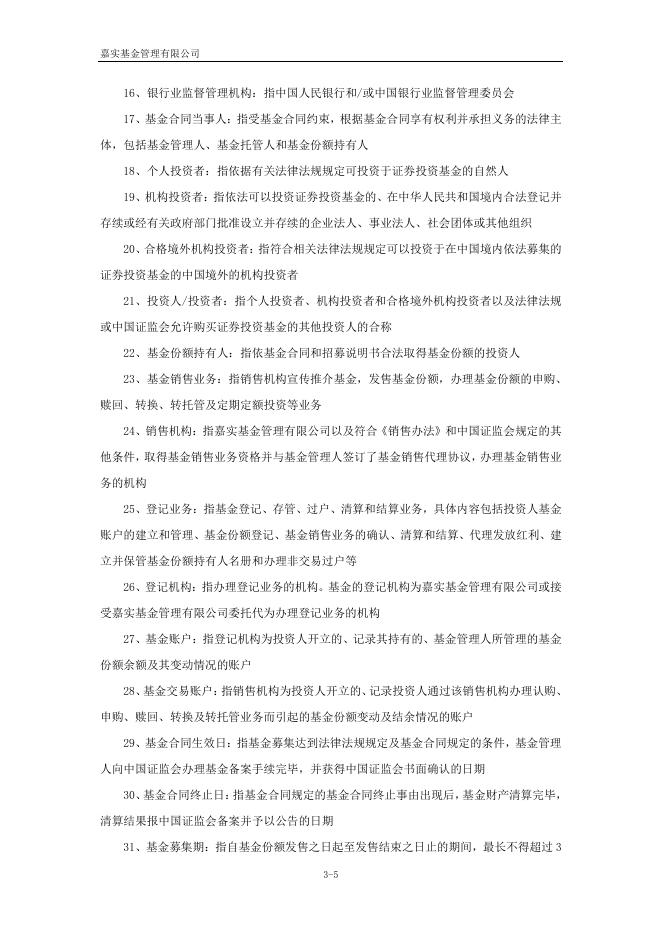 嘉实增益宝货币市场基金基金合同.pdf