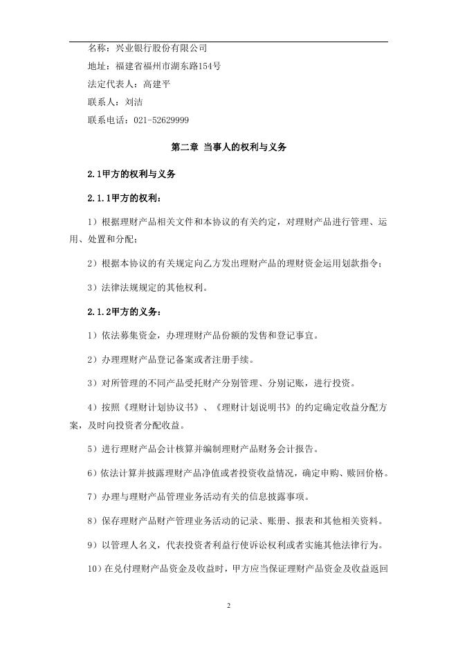 青岛银行“财源滚滚”开放式净值型人民币个人理财产品计划（14天B款尊享版）理财产品托管协议(净值型-券商结算模式-单签）.pdf