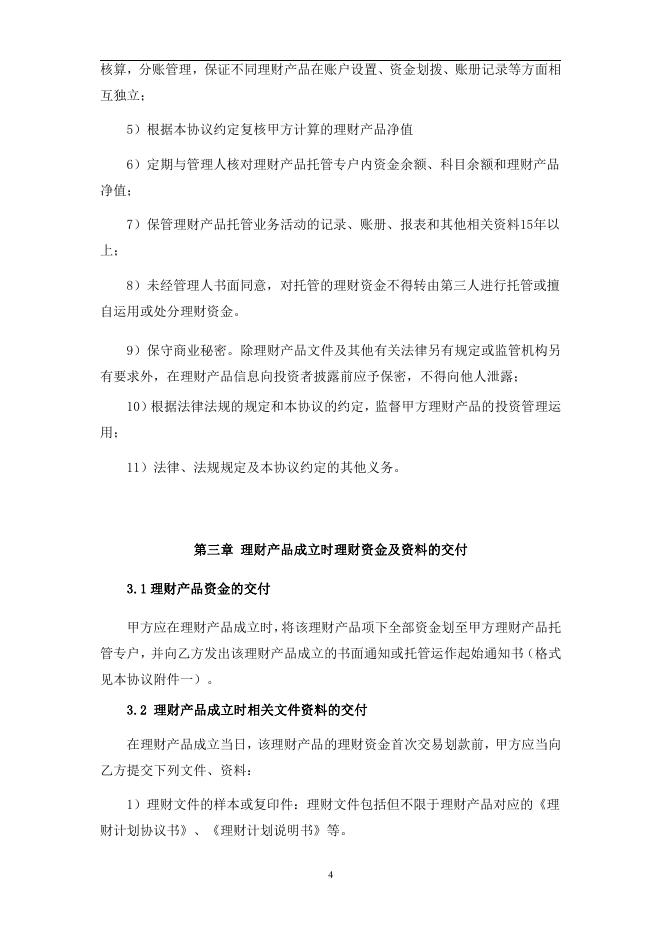 青岛银行“财源滚滚”开放式净值型人民币个人理财产品计划（14天B款尊享版）理财产品托管协议(净值型-券商结算模式-单签）.pdf