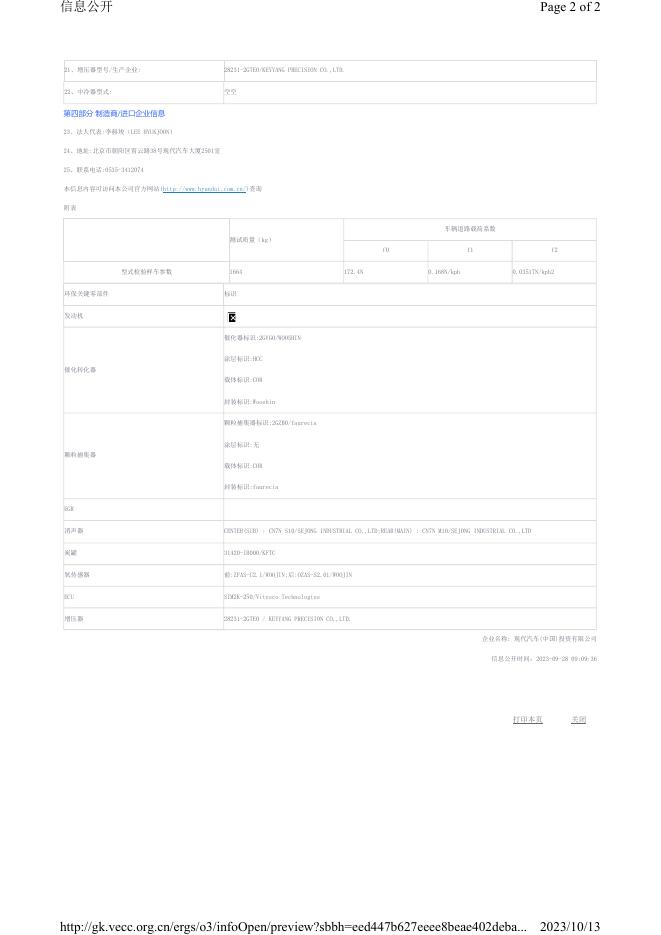 车辆环保信息 | 现代汽车官方网站.pdf