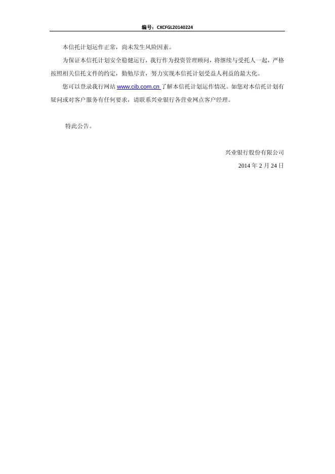 华能信托·诚鑫财富管理集合资金信托计划 第一季度信息披露.pdf