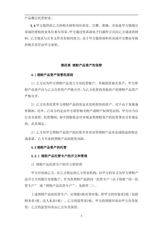 自贡市商业银行股份有限公司理财产品托管协议.pdf