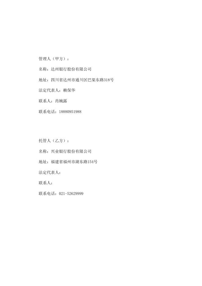 达州银行股份有限公司人民币理财产品托管协议(净值型-券商结算模式-统签)之补充协议.pdf