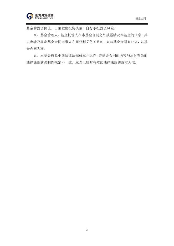 前海开源中债1-3年国开行债券指数证券投资基金基金合同.pdf