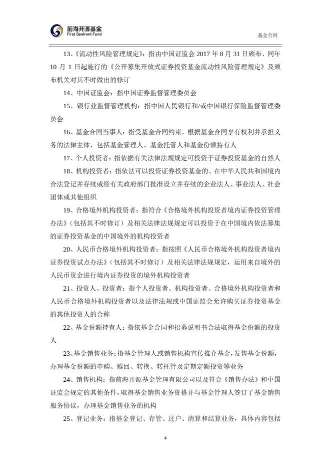 前海开源中债1-3年国开行债券指数证券投资基金基金合同.pdf