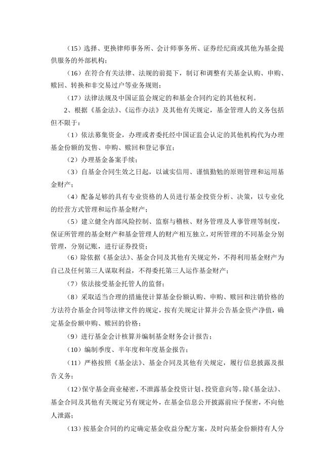 融通通昊定期开放债券型发起式证券投资基金基金合同.pdf