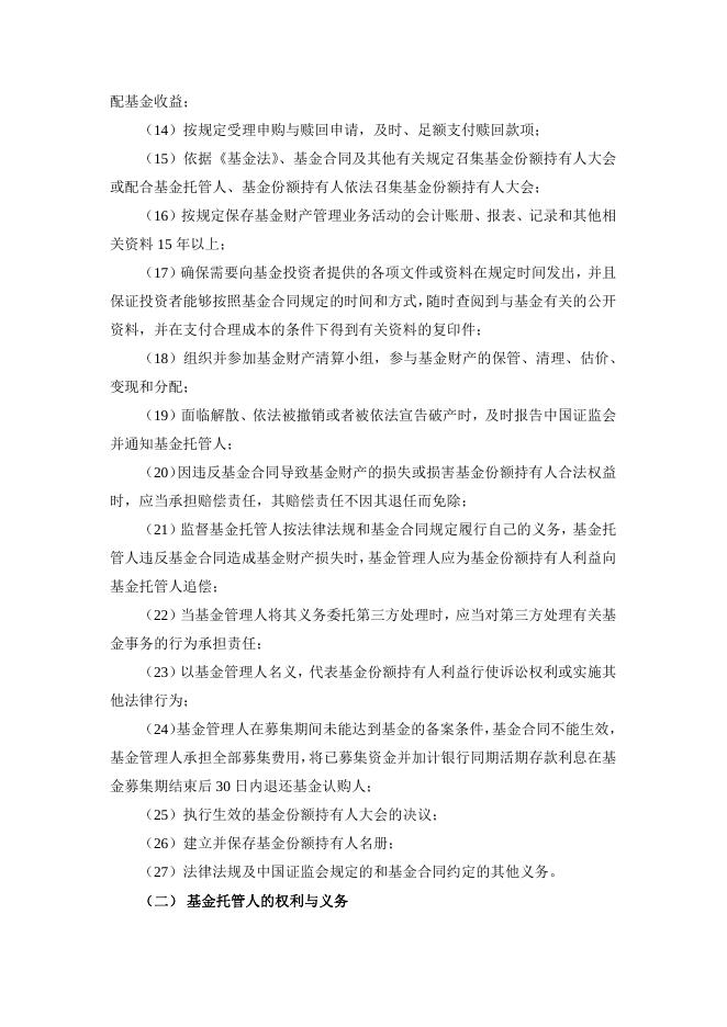 融通通昊定期开放债券型发起式证券投资基金基金合同.pdf
