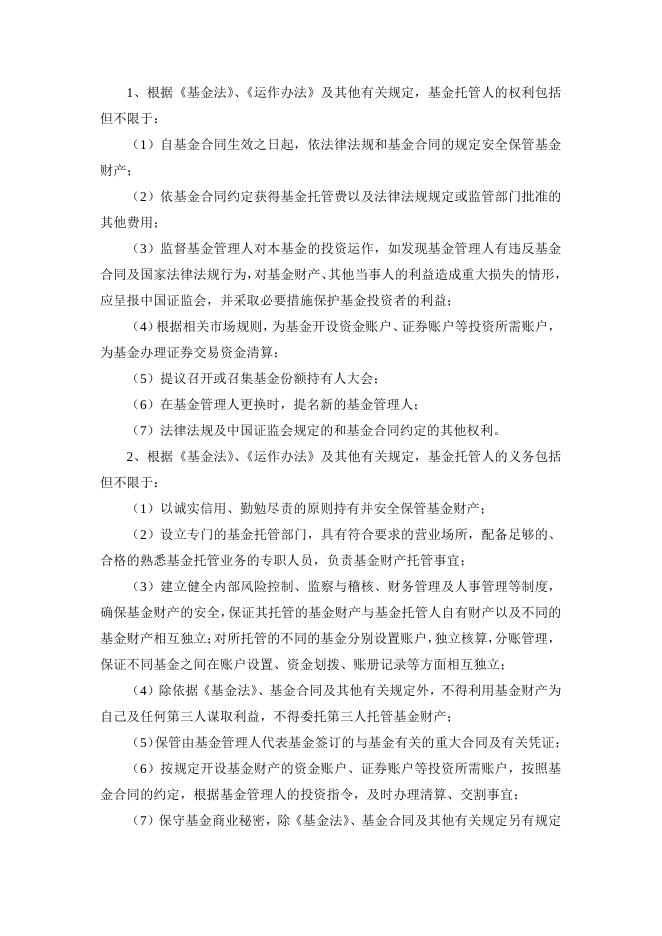 融通通昊定期开放债券型发起式证券投资基金基金合同.pdf
