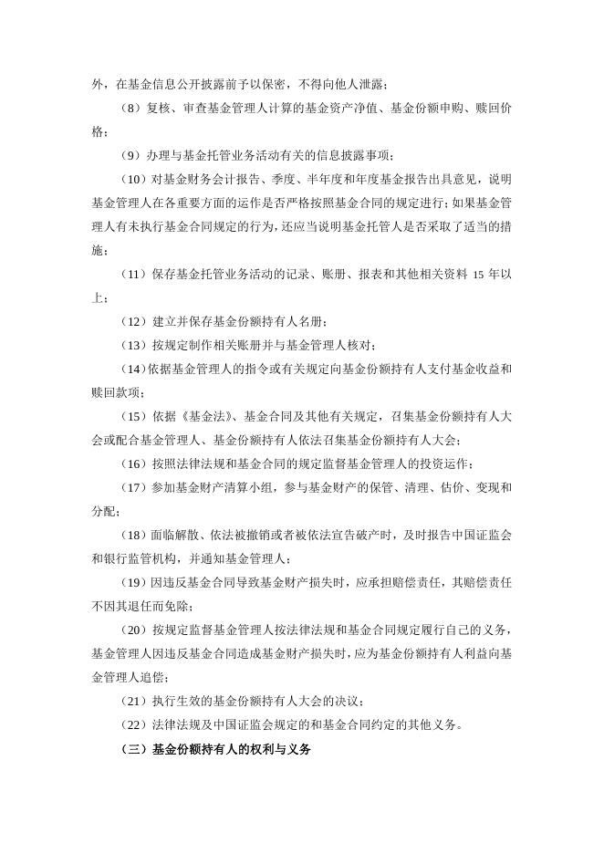 融通通昊定期开放债券型发起式证券投资基金基金合同.pdf
