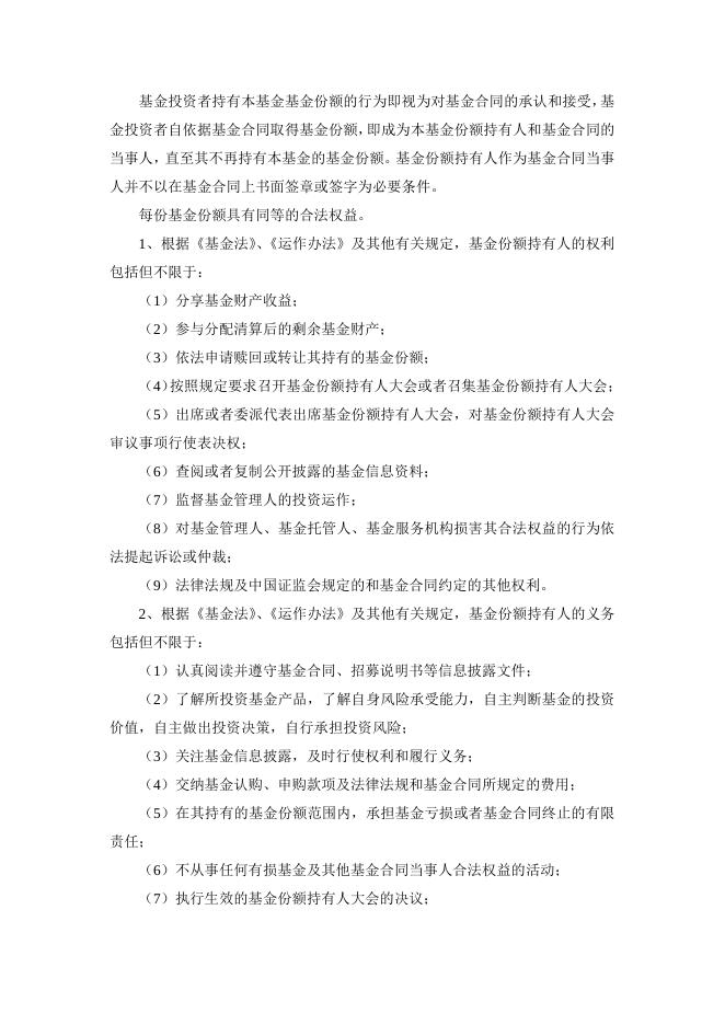 融通通昊定期开放债券型发起式证券投资基金基金合同.pdf