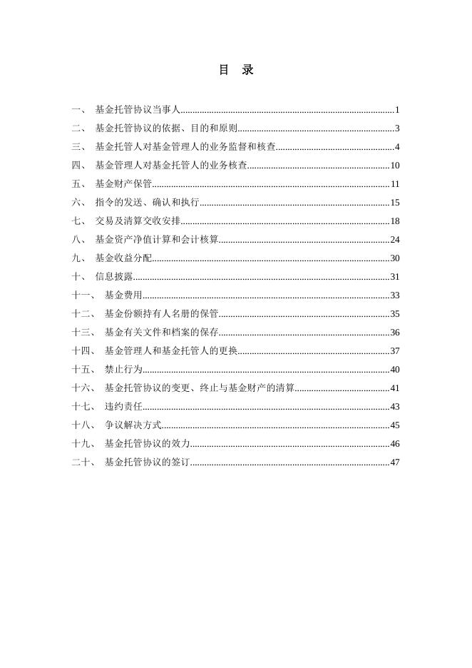 融通通昊定期开放债券型发起式证券投资基金托管协议.pdf
