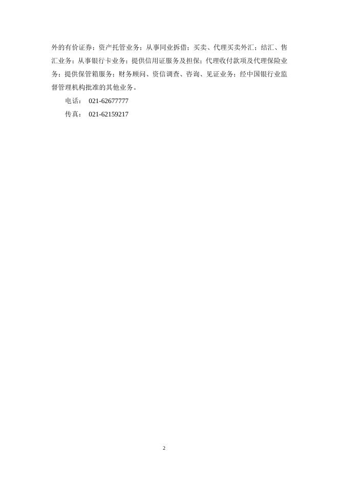 融通通昊定期开放债券型发起式证券投资基金托管协议.pdf