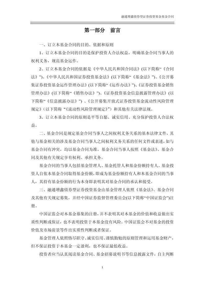 融通增鑫债券型证券投资基金基金合同.pdf
