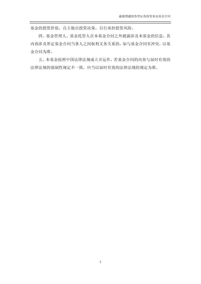 融通增鑫债券型证券投资基金基金合同.pdf