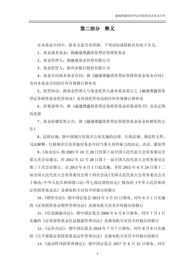 融通增鑫债券型证券投资基金基金合同.pdf