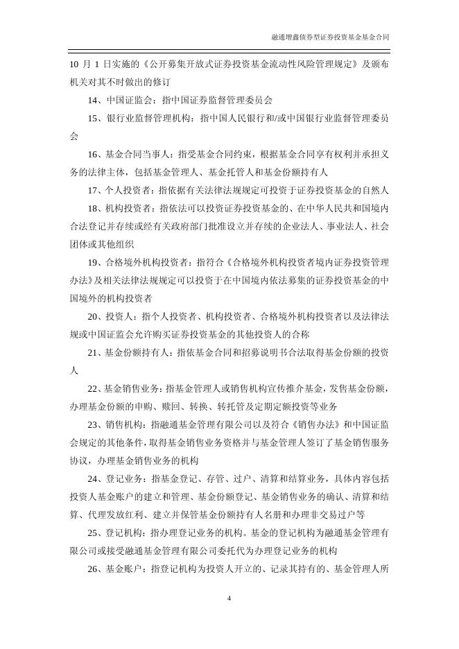 融通增鑫债券型证券投资基金基金合同.pdf