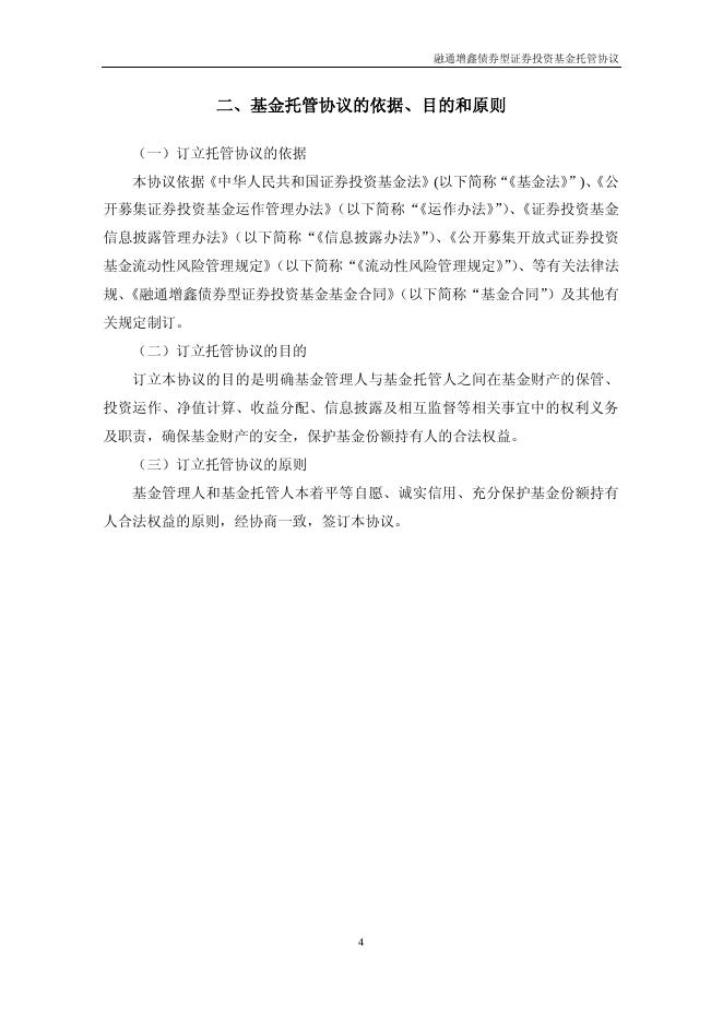 融通增鑫债券型证券投资基金托管协议.pdf