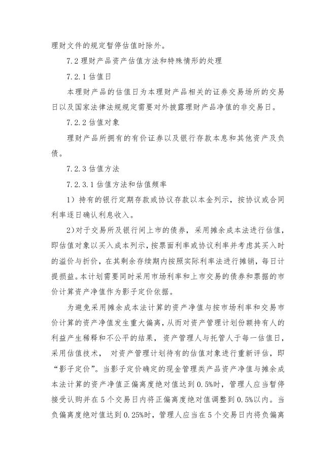 青岛银行海融财富·创赢系列“天天开薪-货币式”净值型B款人民币个人理财产品托管协议之补充协议.pdf