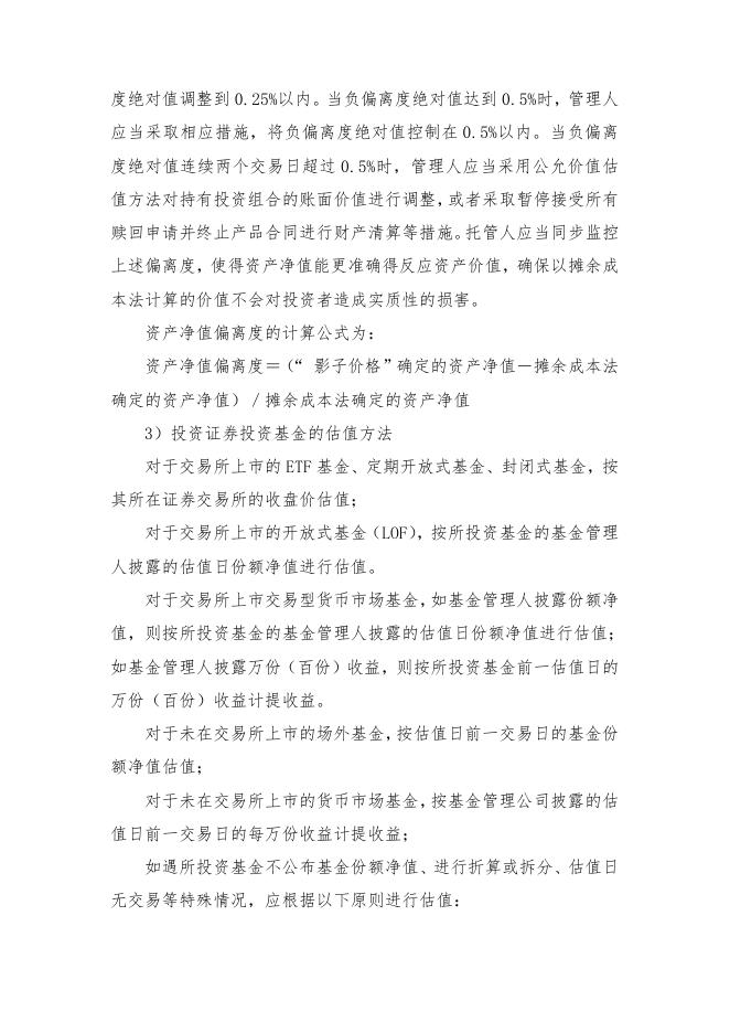 青岛银行海融财富·创赢系列“天天开薪-货币式”净值型B款人民币个人理财产品托管协议之补充协议.pdf