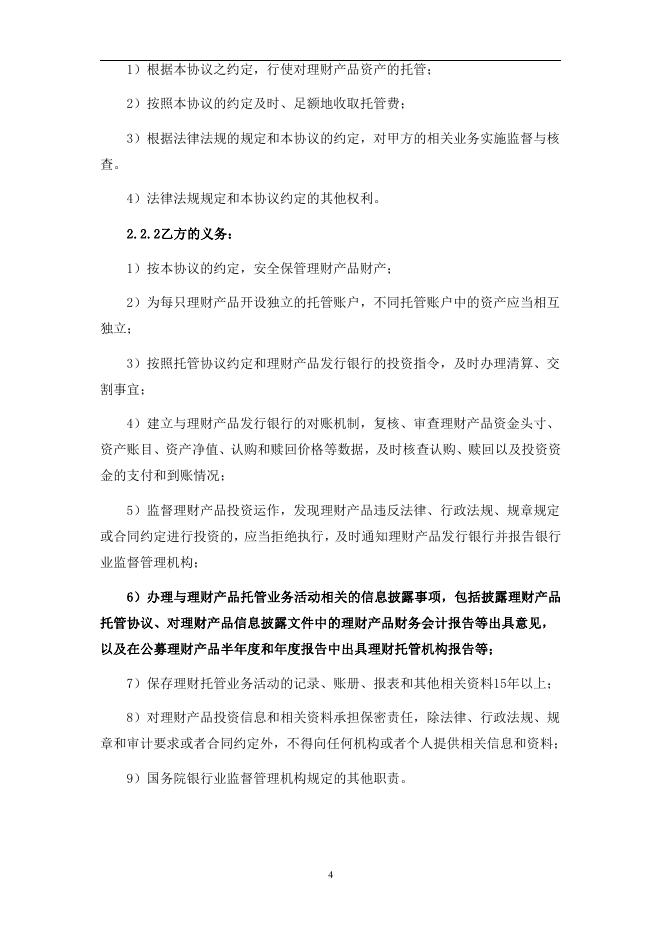 福建海峡银行股份有限公司人民币理财产品托管协议(券商结算模式-净值型-统签).pdf
