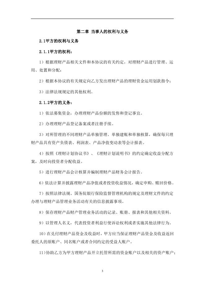 赣州农村商业银行股份有限公司人民币理财产品托管协议(净值型-券商结算模式-统签).pdf