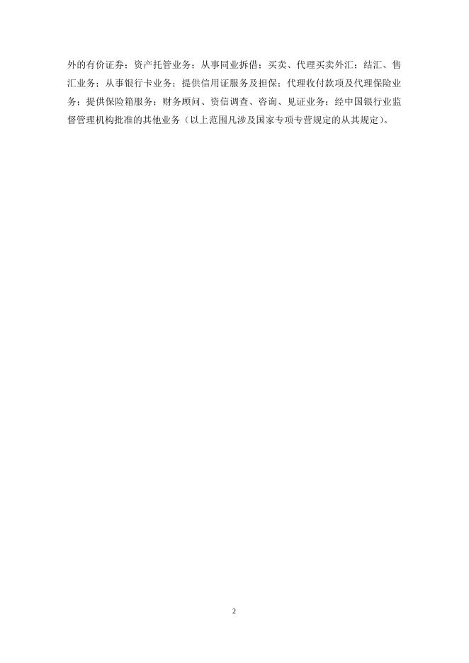 圆信永丰兴利债券型证券投资基金托管协议.pdf