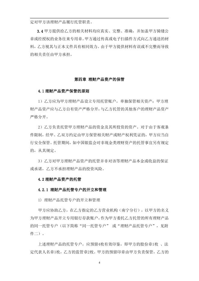 广西北部湾银行人民币理财产品托管协议.pdf