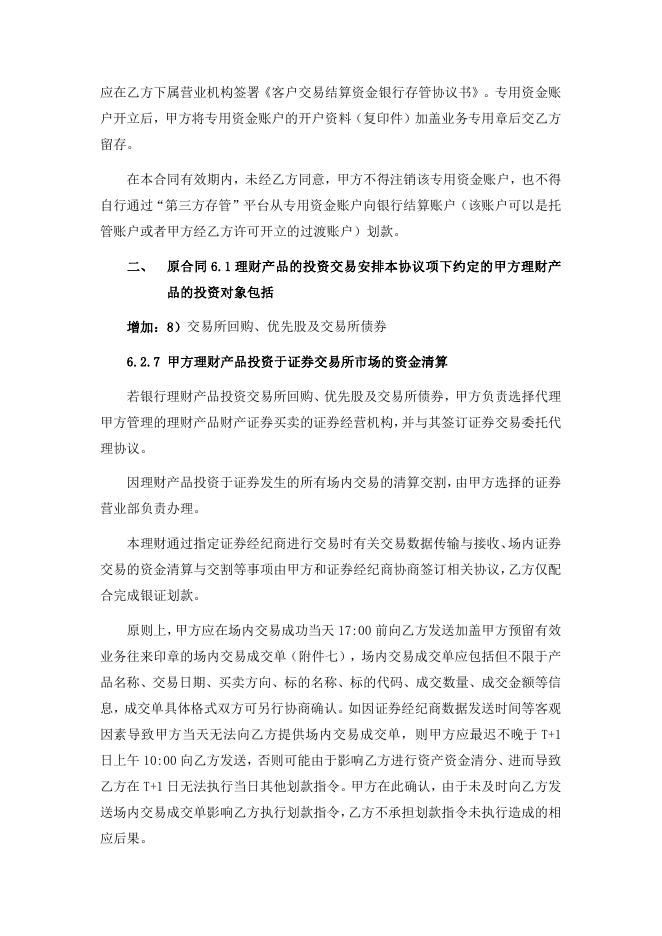 贵阳农村商业银行股份有限公司理财产品托管协议补充协议.pdf