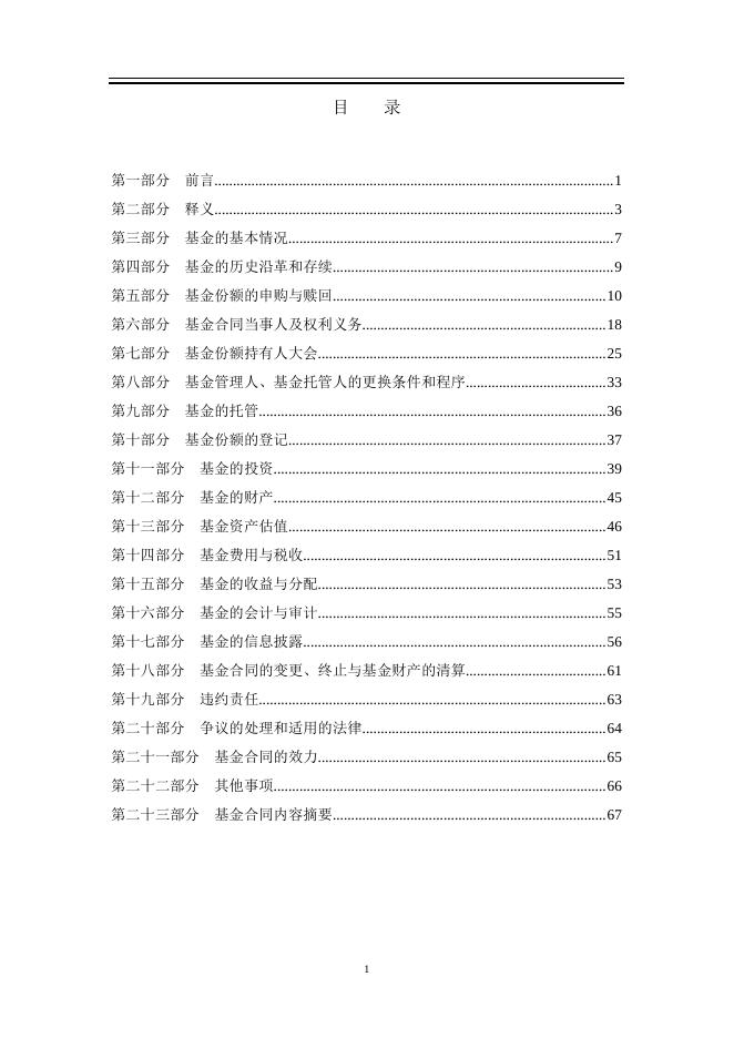 易方达裕惠回报定期开放式混合型发起式证券投资基金基金合同.pdf