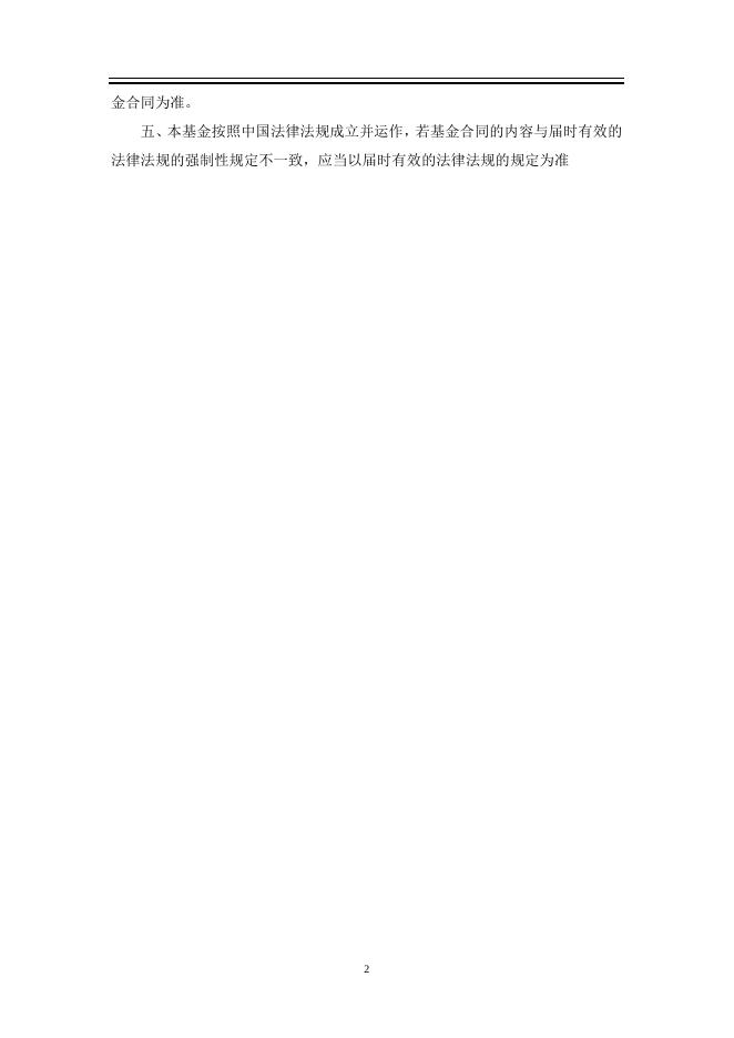 易方达裕惠回报定期开放式混合型发起式证券投资基金基金合同.pdf