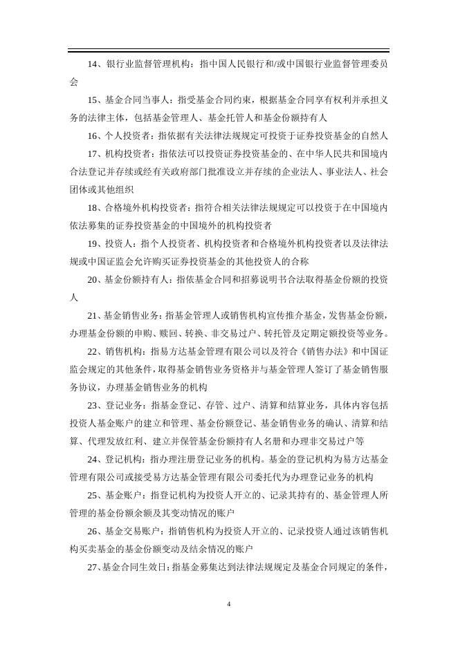 易方达裕惠回报定期开放式混合型发起式证券投资基金基金合同.pdf