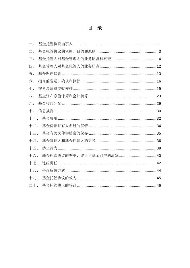 易方达裕惠回报定期开放式混合型发起式证券投资基金托管协议.pdf