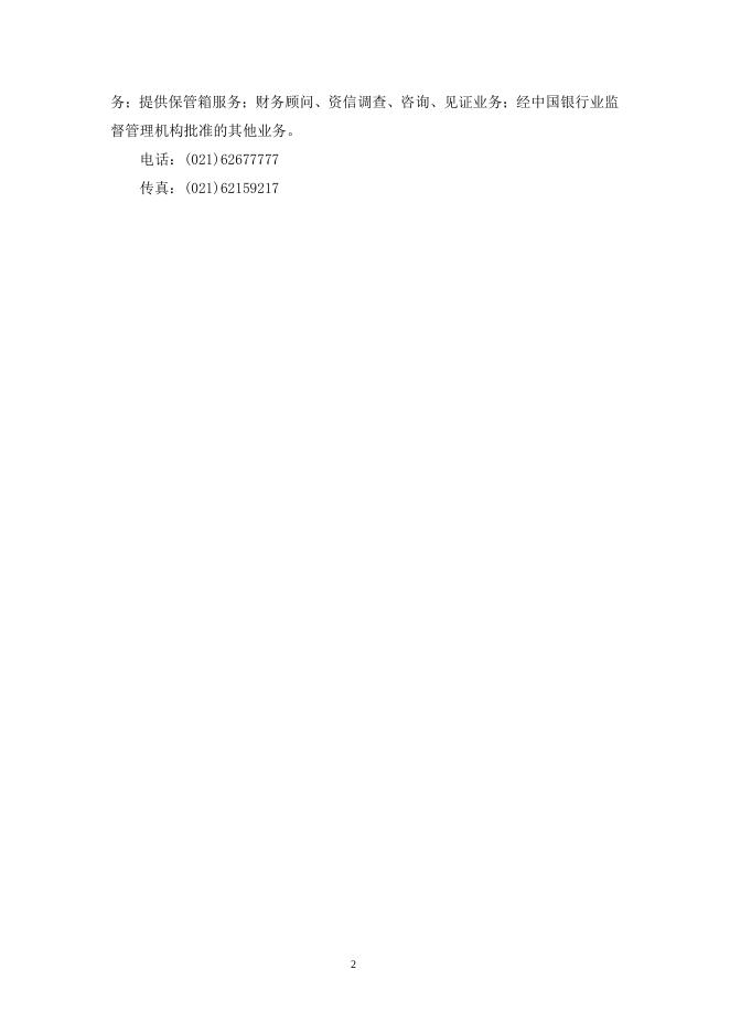 易方达裕惠回报定期开放式混合型发起式证券投资基金托管协议.pdf