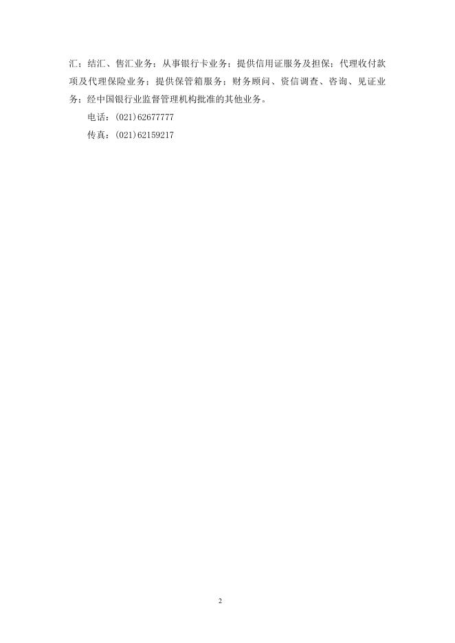 易方达瑞兴灵活配置混合型证券投资基金托管协议.pdf