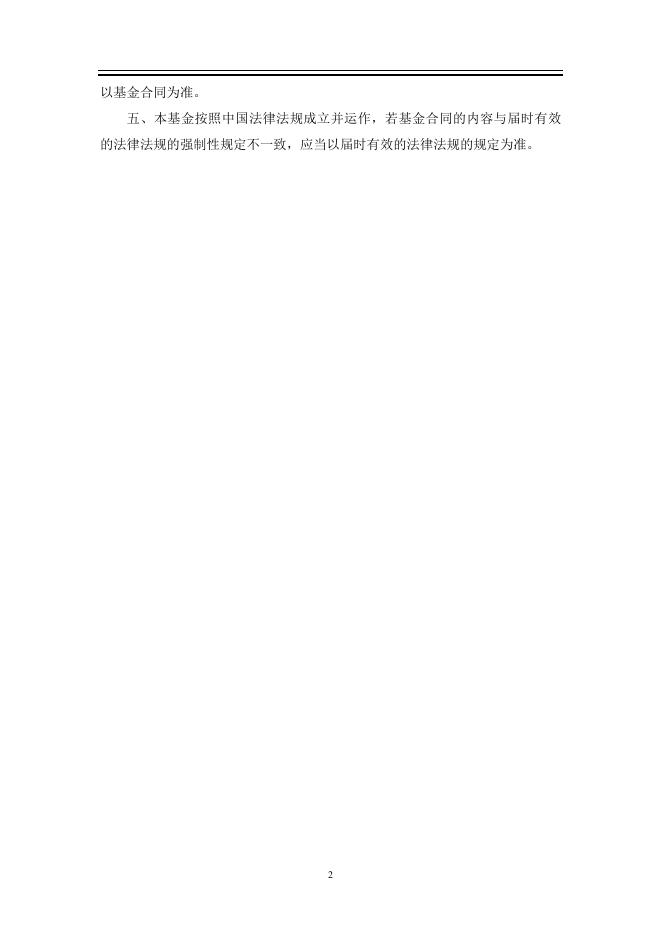 易方达掌柜季季盈理财债券型证券投资基金基金合同.pdf