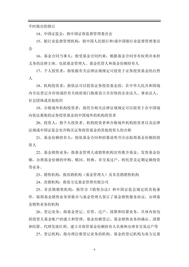 易方达掌柜季季盈理财债券型证券投资基金基金合同.pdf